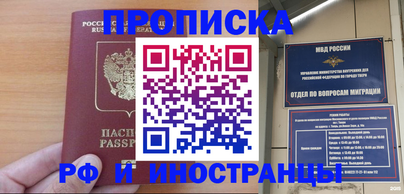 прописка 2025 в Конаково
